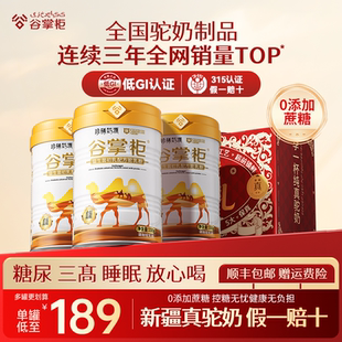 谷掌柜骆驼奶粉新疆正宗中老年人奶粉益生菌初乳高钙营养官方正品