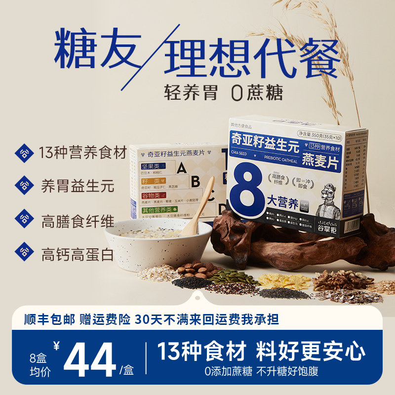 早餐,代餐，不升糖即食燕麦片