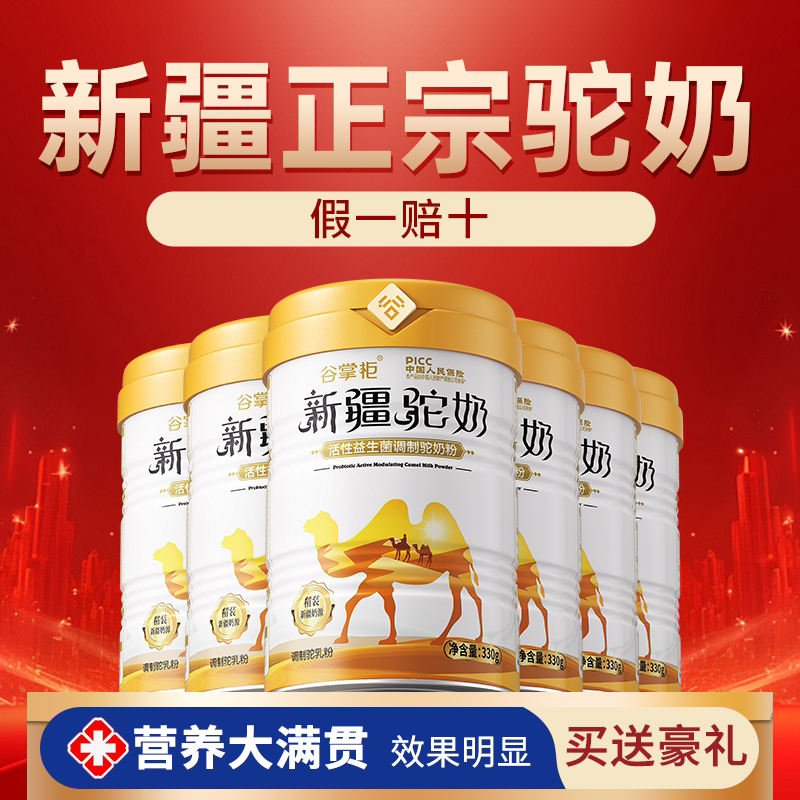 三高糖尿血糖血压放心喝骆驼奶粉