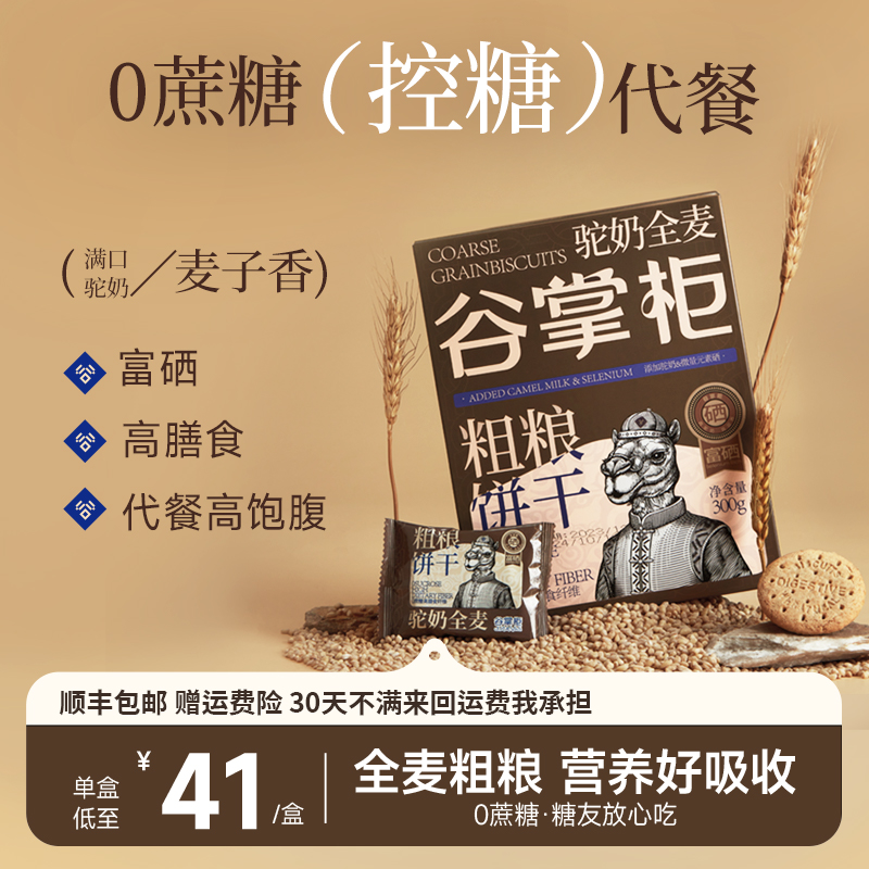 粗粮饼干无蔗糖全麦五谷单独包装