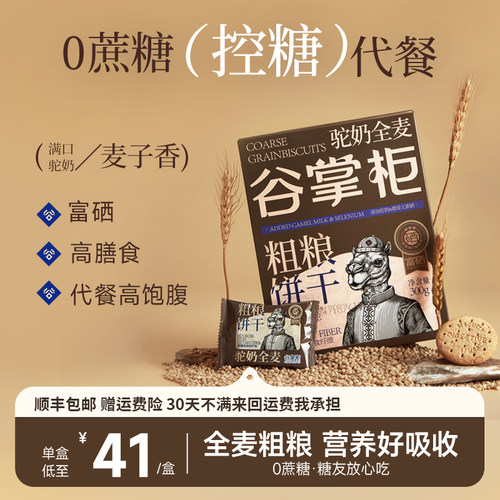 粗粮饼干无蔗糖全麦五谷单独包装