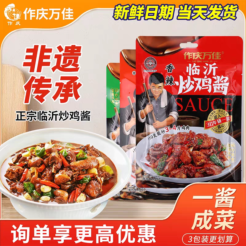临沂炒鸡酱万佳花椒酱图片