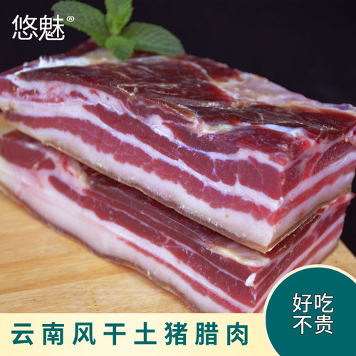 云南农家水晶腊肉五花肉土特产腌肉装五花腊肉刀板香风干农村咸肉