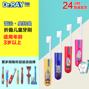 雷治奥特曼软毛牙刷3-6-12岁儿童牙刷折叠牙刷便携卫生随身旅行装