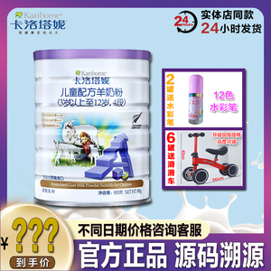 卡洛塔妮4段儿童学生成长全脂羊奶粉900g新西兰进口opo配方3-12岁