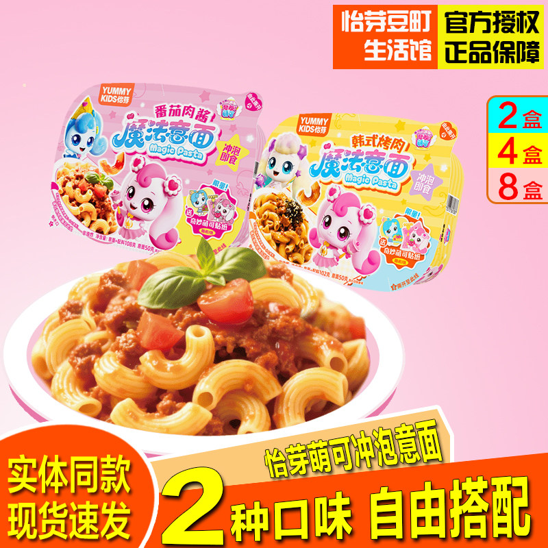 怡芽儿童冲泡意面奇妙萌可魔法意面营养美味方便番茄肉酱韩式烤肉