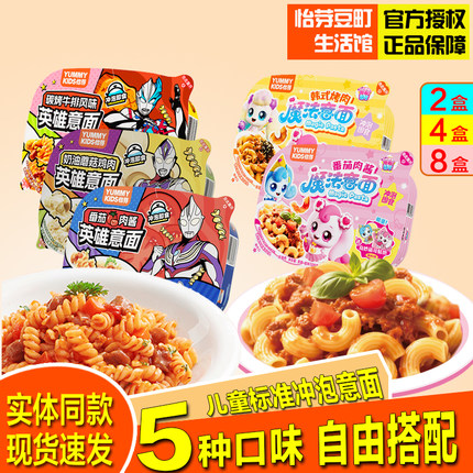 怡芽儿童冲泡意面免煮奥特曼番茄肉酱意大利面萌可韩式烤肉意面
