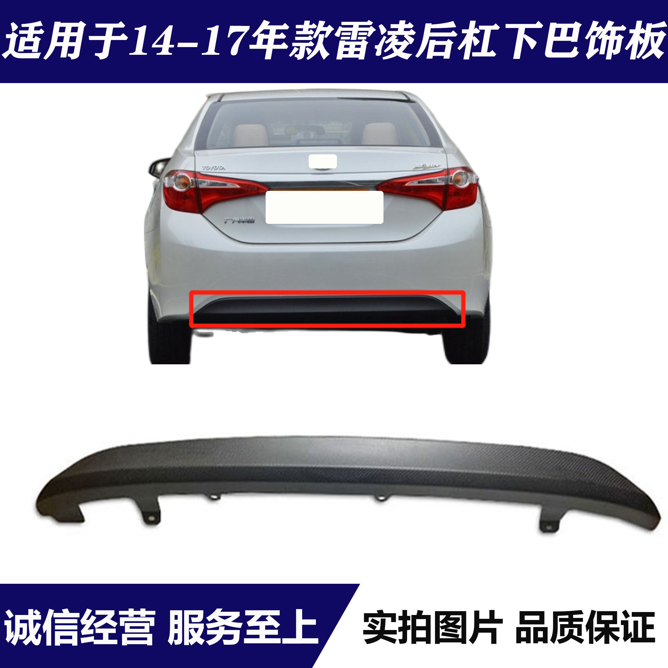 适用14 15 16 17 18年款雷凌后杠下巴后保险杠扰流板下唇后杠饰板