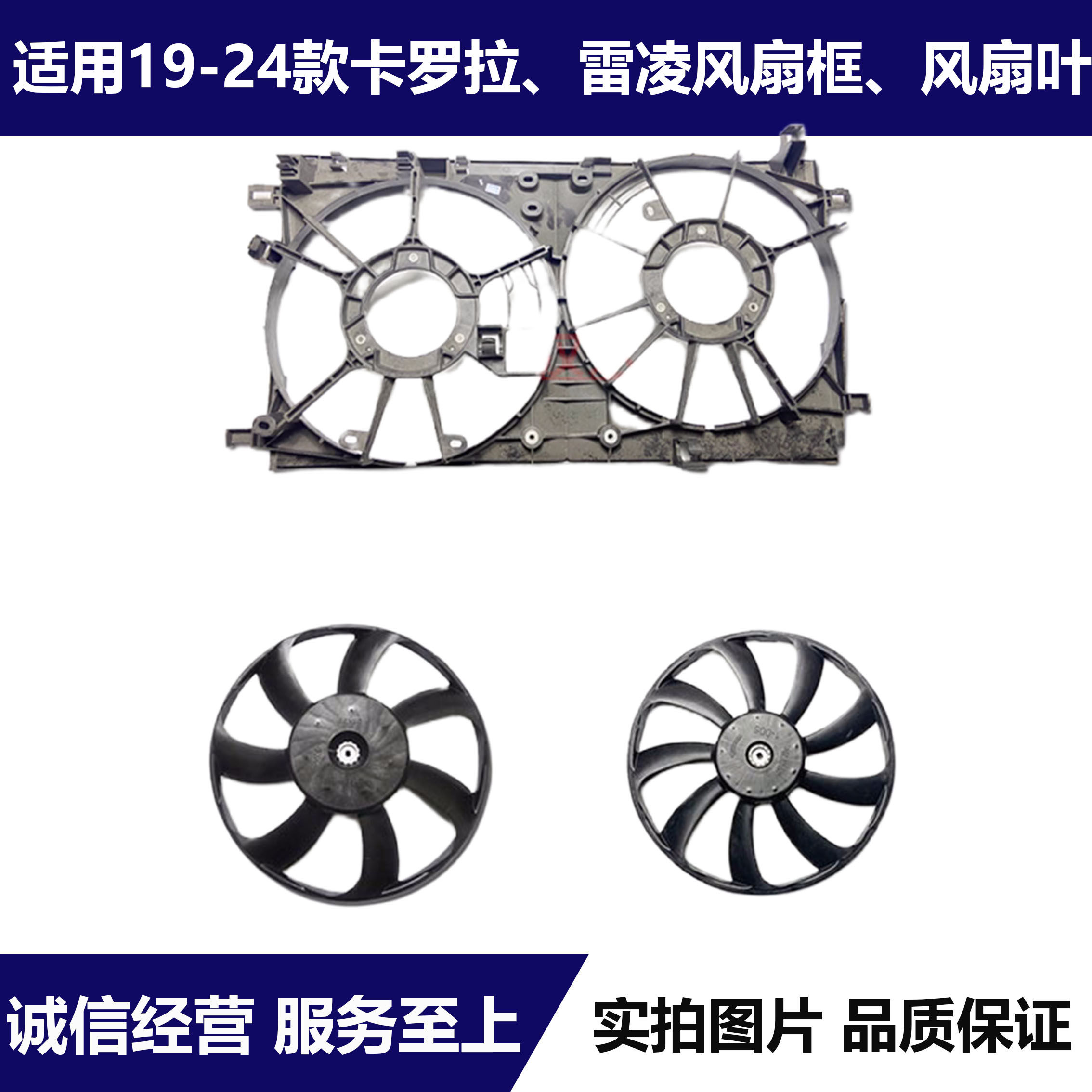 卡罗拉雷凌水箱散热器风扇框叶罩