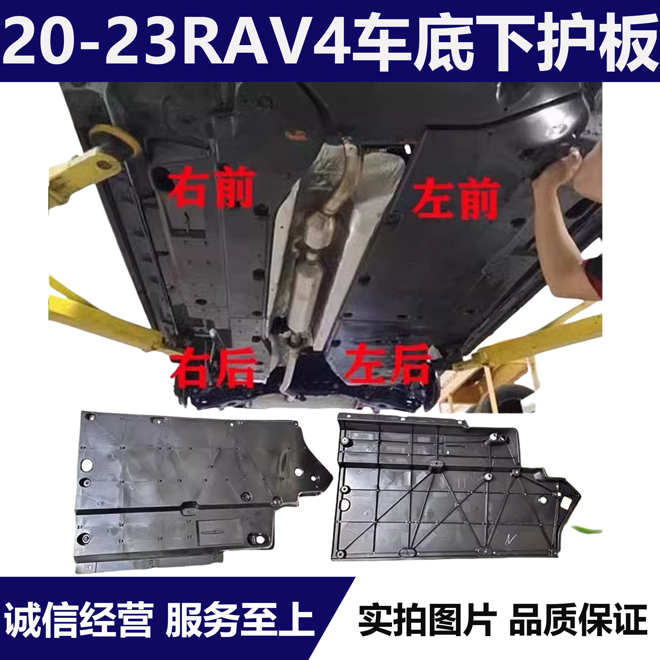 适用20 21 22 23款RAV4荣放威兰达车身下护板车底挡泥板底盘盖板
