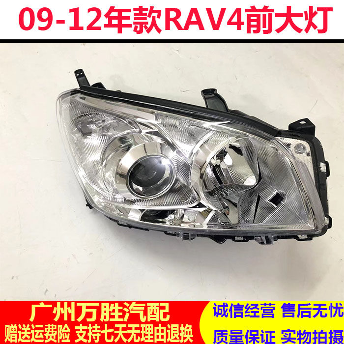 适用于09 10 11 12年款RAV4前大灯照明车头大灯灯罩半总成