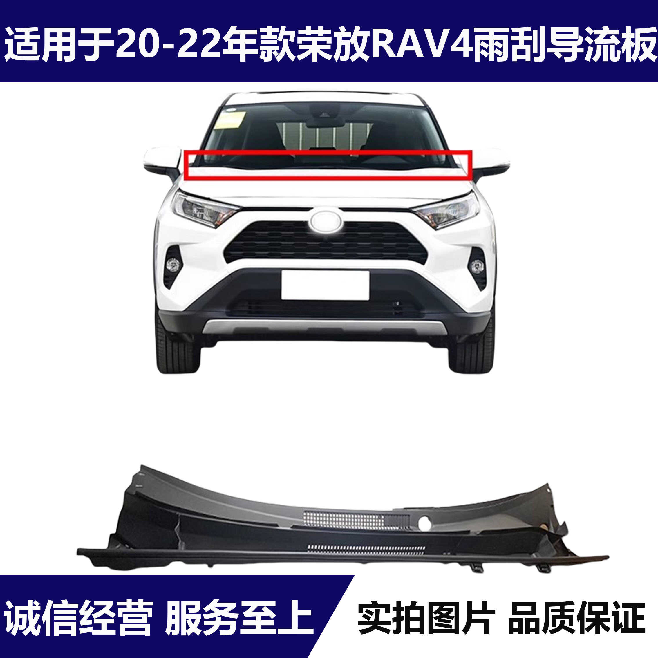 荣放RAV4威兰达雨刮导流板