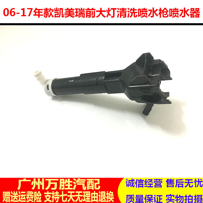 适用06-17年款凯美瑞前大灯清洗喷水枪喷水器前杆喷水马达总成
