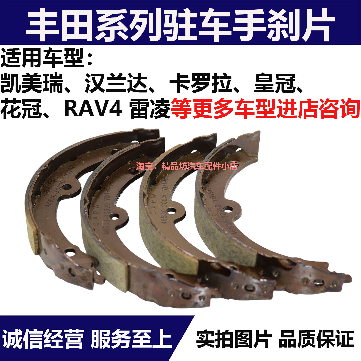 丰田手刹片脚驻车制动皮图片