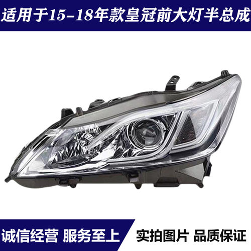 15-18年款14代皇冠前大灯半总成