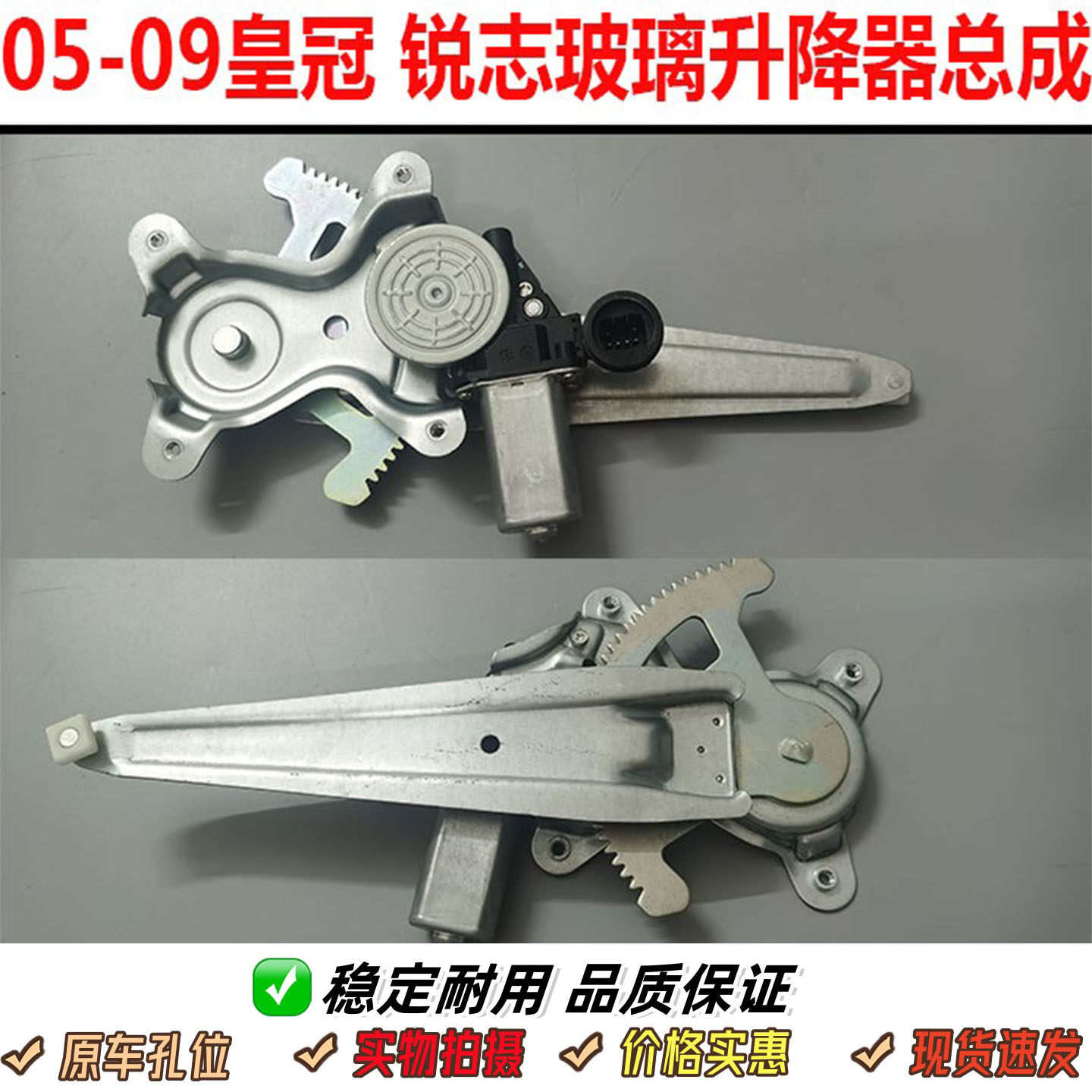 丰田锐志皇冠玻璃升降器总成
