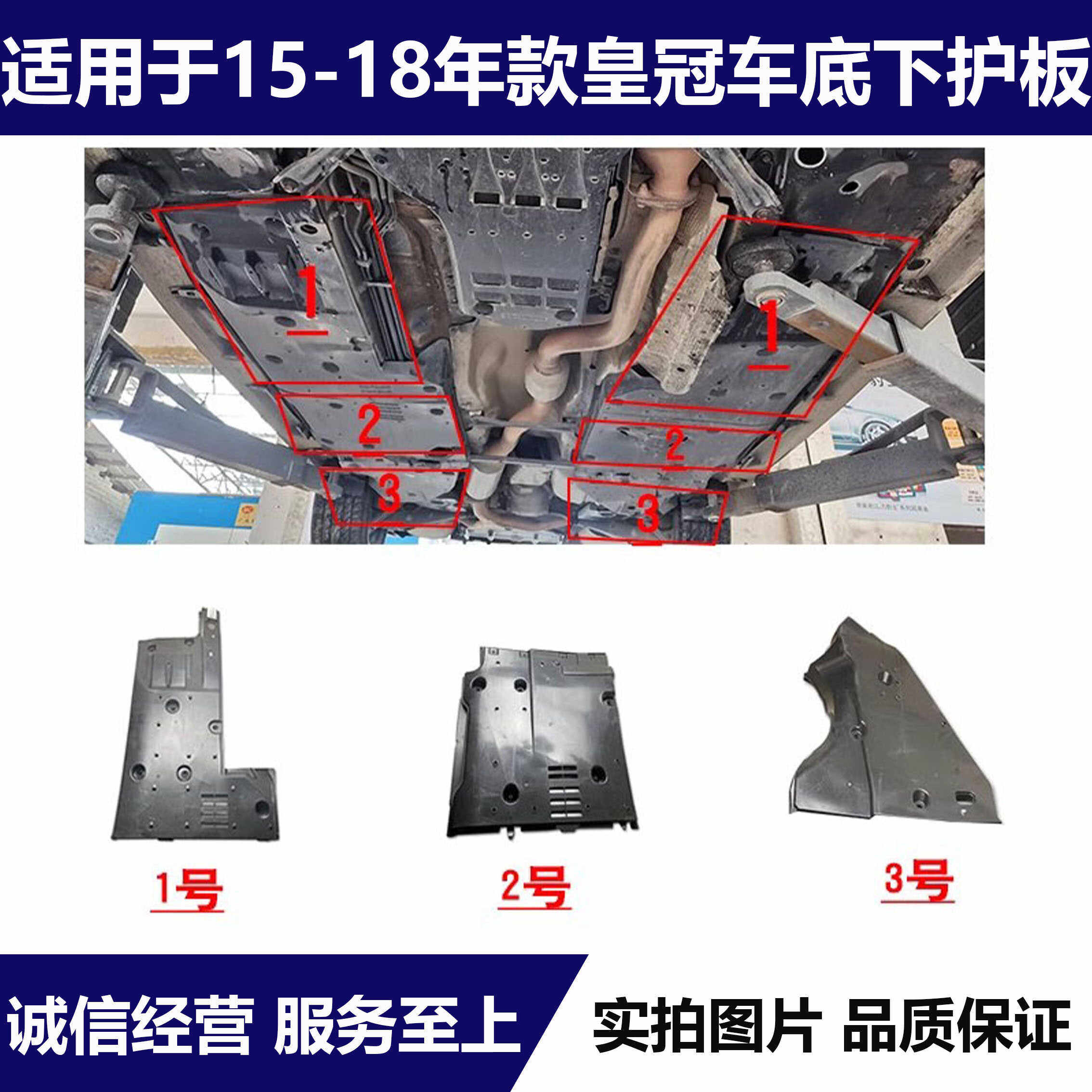 适用15 16 17 18年款14十四代皇冠车身下护板底盘防护板下挡泥板