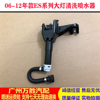 06-12款雷克萨斯ES大灯喷水盖器