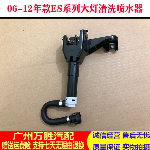 06-12款雷克萨斯ES大灯喷水盖器