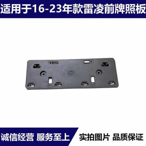 适用于16-18 19-23款雷凌双擎前牌照板车牌架固定支架牌照托底座