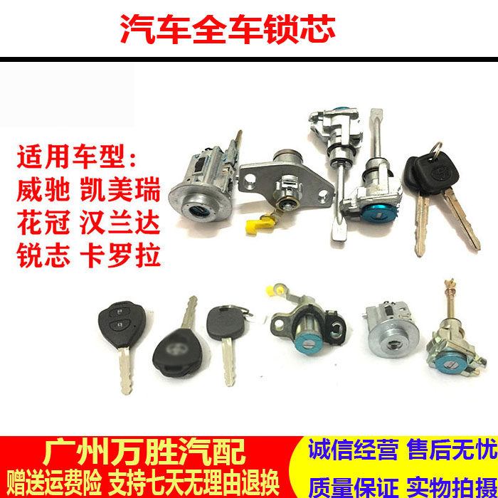 卡罗拉花冠威驰凯美瑞锐志汉兰达