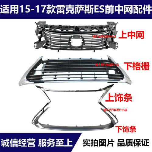 适用15 16 17款雷克萨斯ES200 ES250 ES300h前杠中网格栅电镀饰条