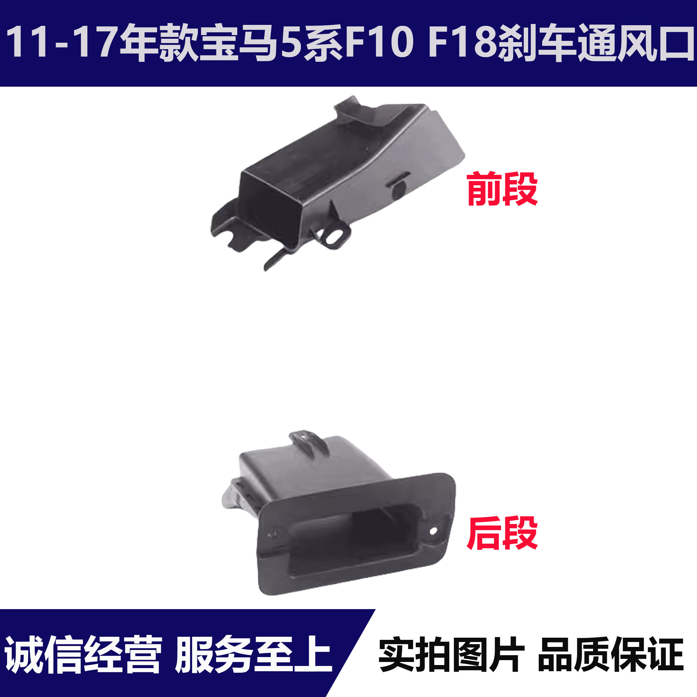 适用宝马5系F10前杠F18刹车520风口523叶子板525内衬528通风管530