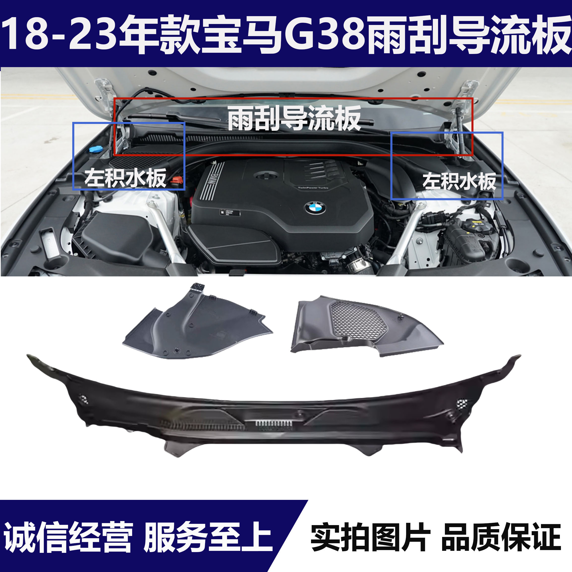 适用宝马5系G30G38前档玻璃雨刮集水板525水槽530导流板528盖板罩