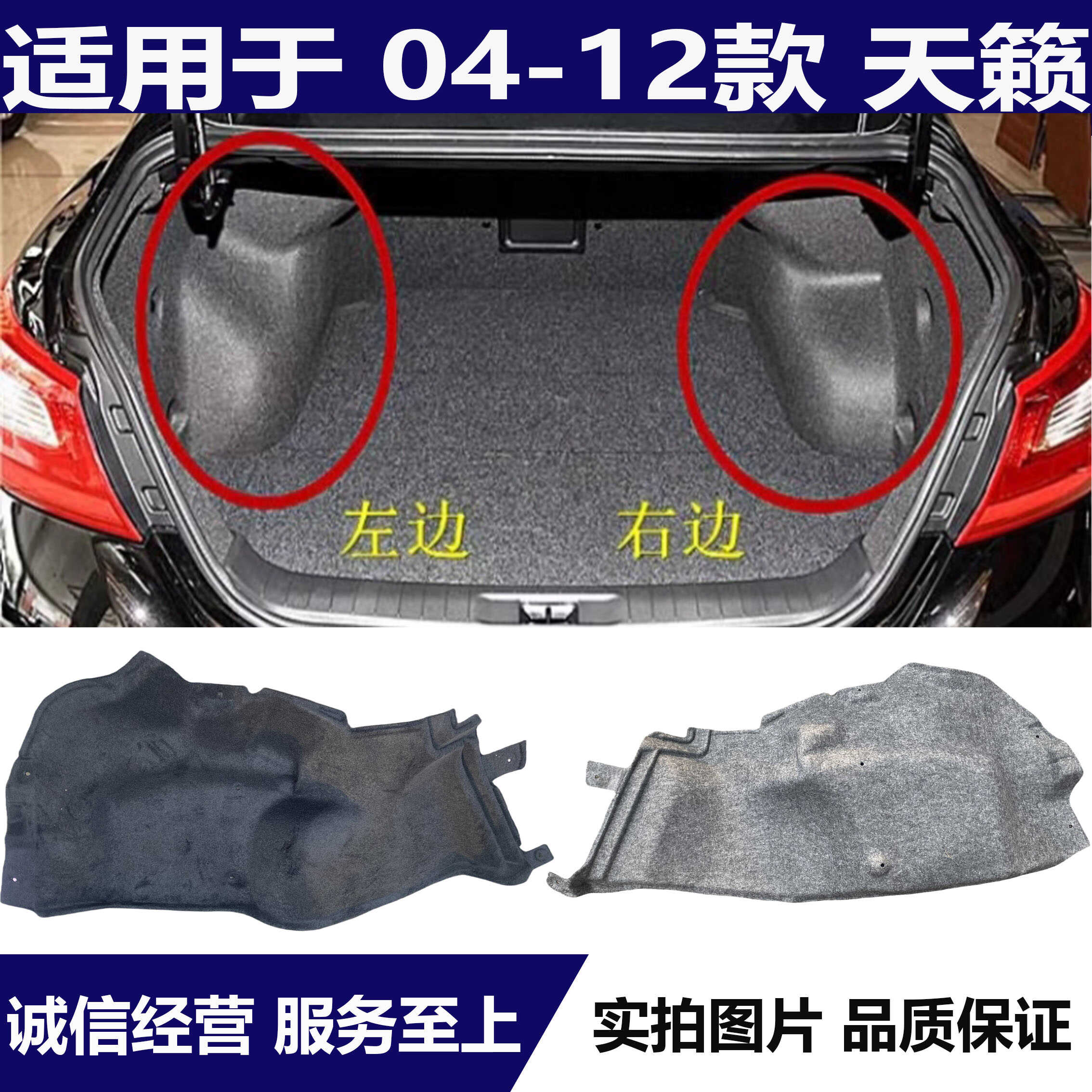 适用日产04-12款天籁公爵后备箱左右饰板行李箱防护板尾箱隔音棉