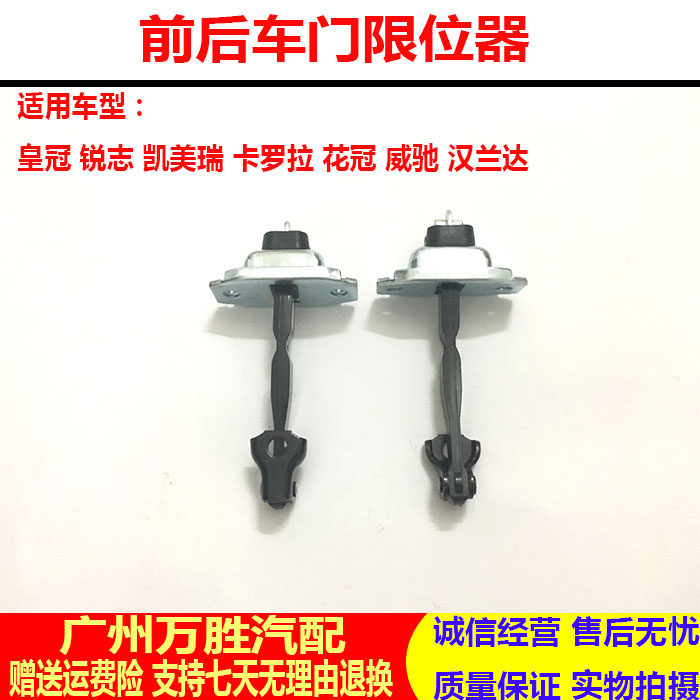 适用凯美瑞卡罗拉花冠皇冠锐志汉兰达佳美RAV4雷凌威驰车门限位器
