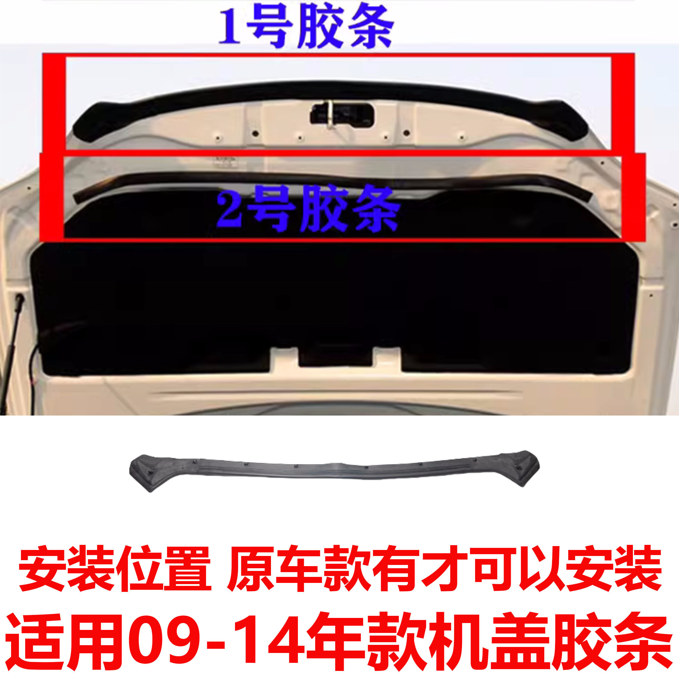 适用于09-14年老款汉兰达机盖密封胶条前引擎盖防水隔音减震胶条