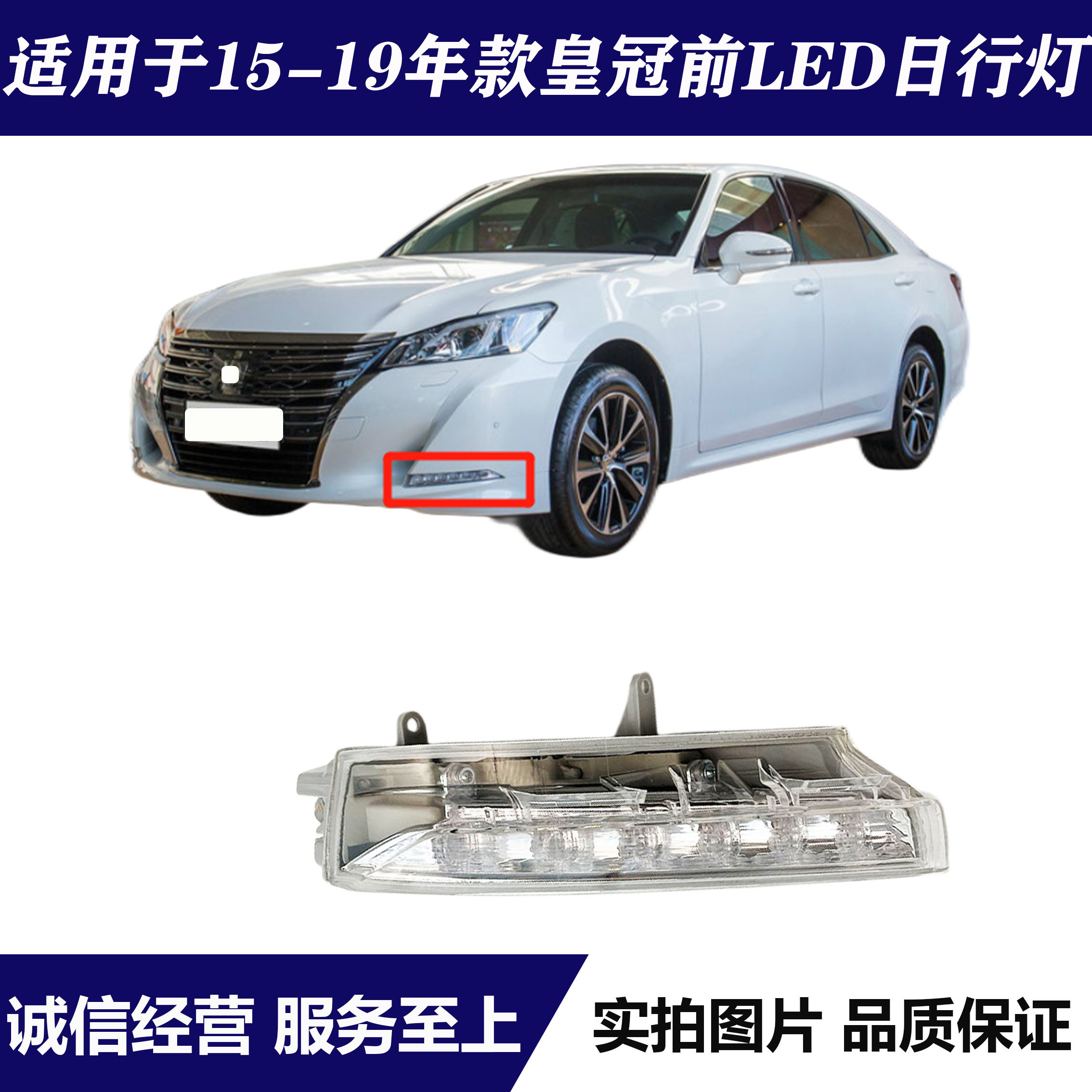 15-19年款皇冠前LED日行灯