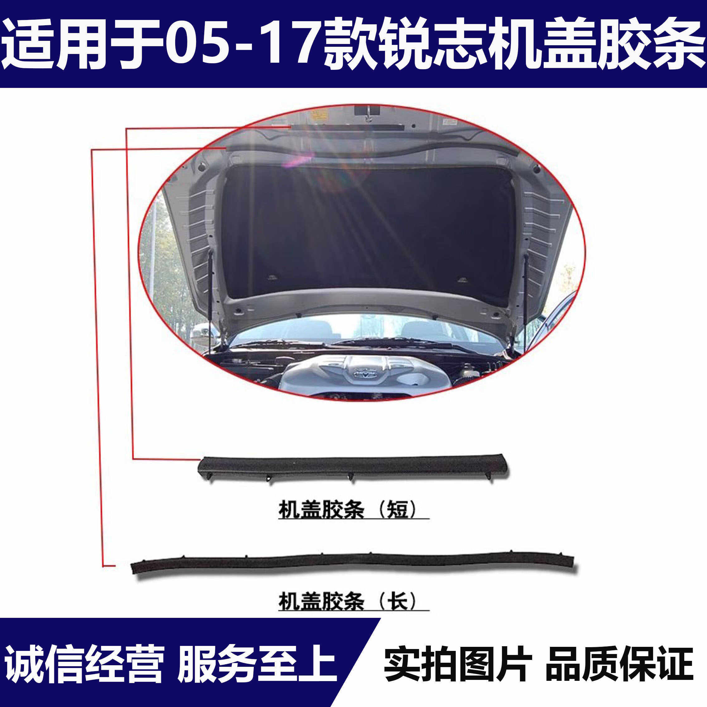 锐志适用于前引擎机盖密封胶条