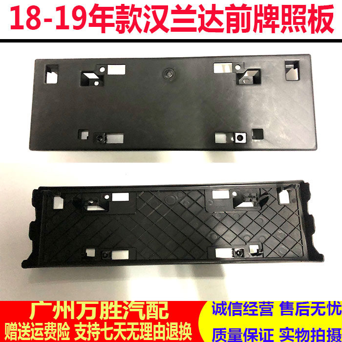 18汉兰达牌照板车牌支架底座