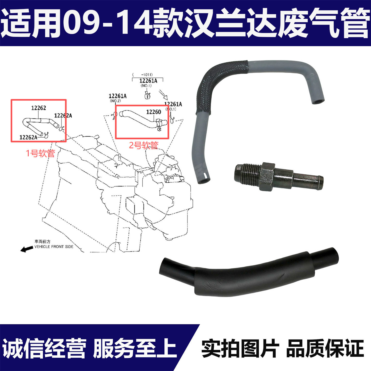 09-14款丰田汉兰达废气软管