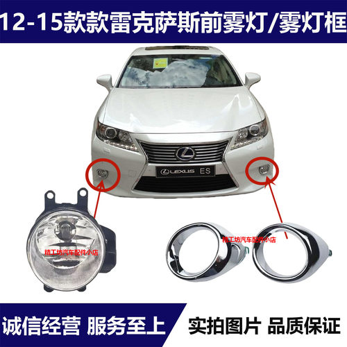 适用12 13 14款雷克萨斯ES250 ES300H前雾灯前保险杠雾灯雾灯罩
