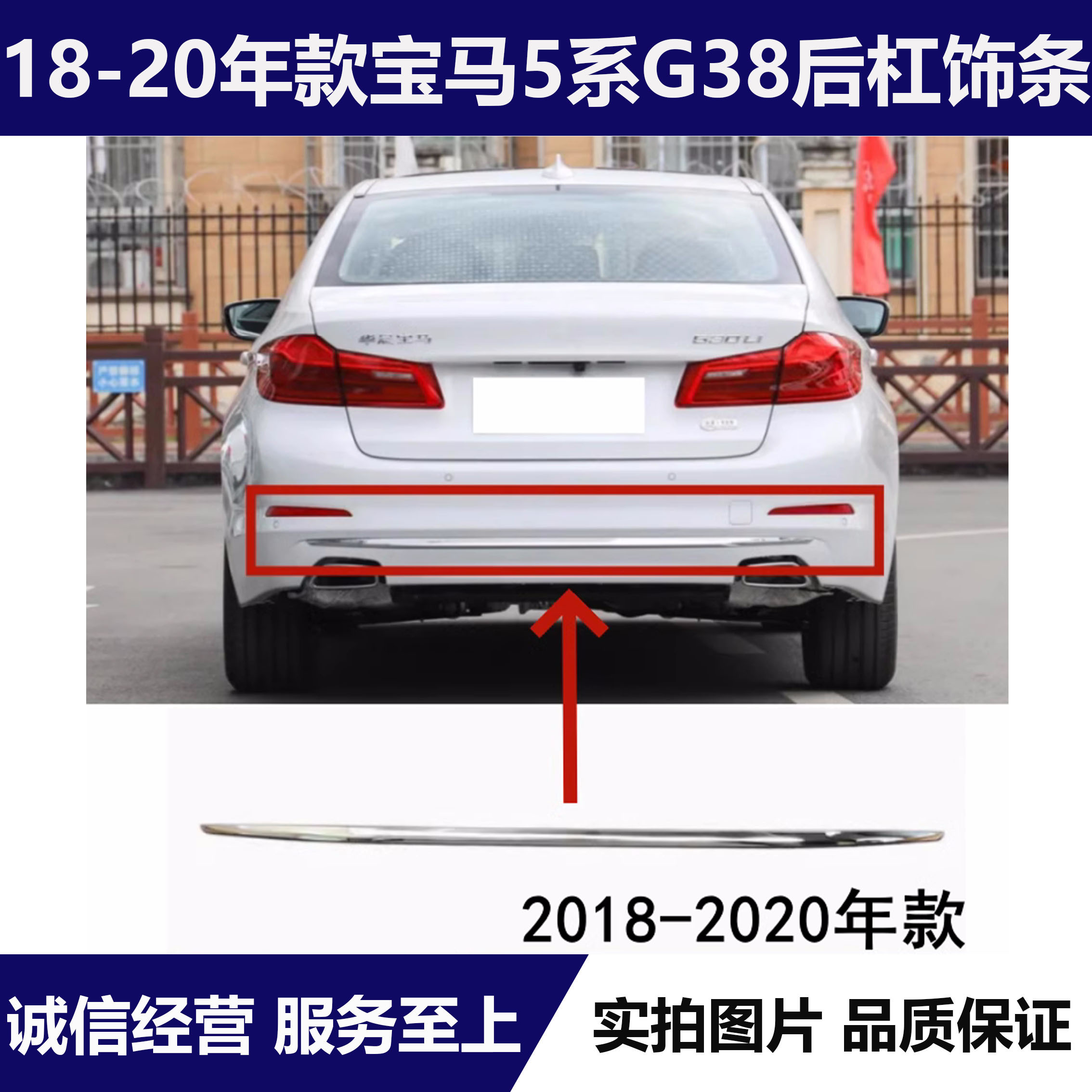 适用宝马5系G38后保险杠G30后杠520电镀条525装饰条530亮条528