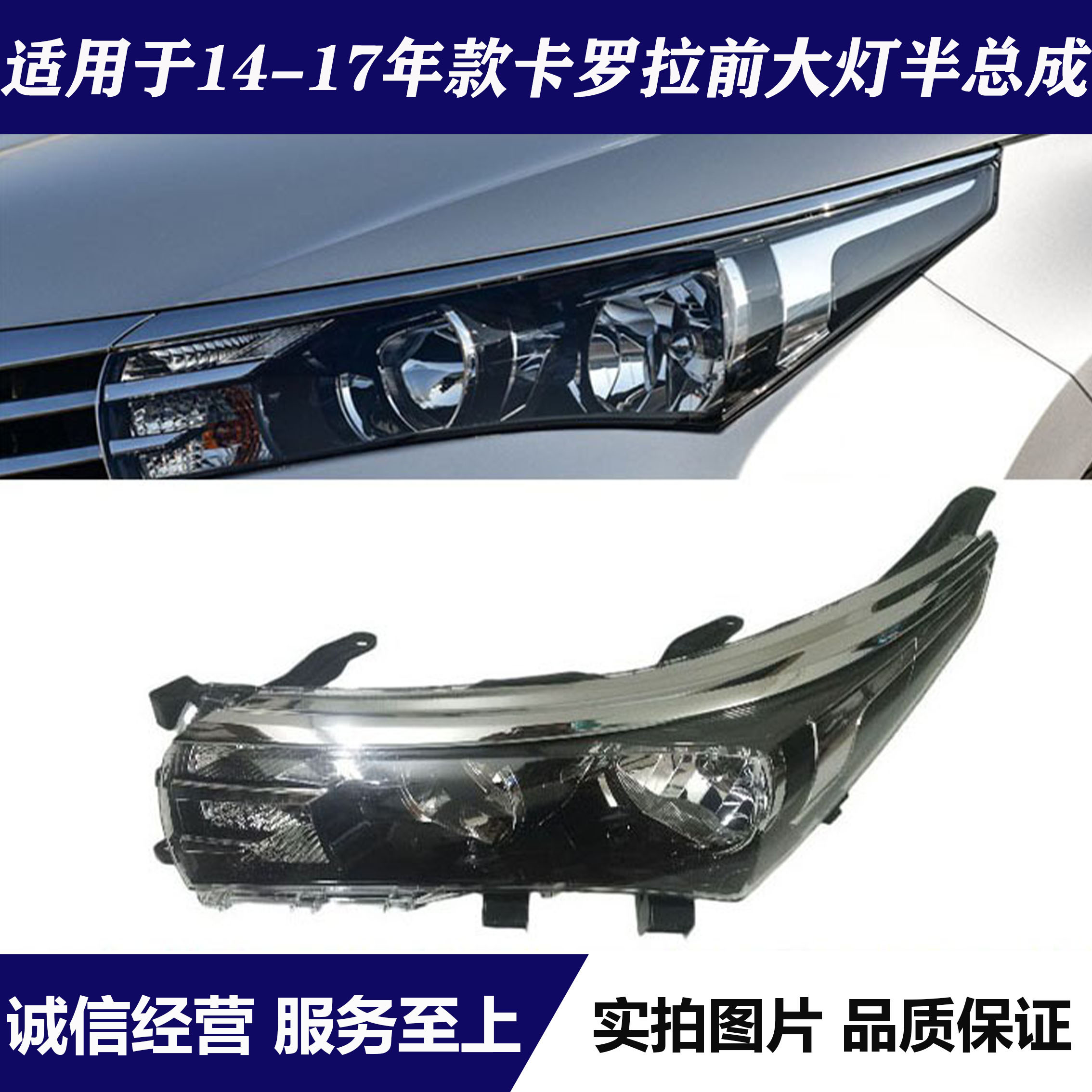 14-17年款卡罗拉前大灯半总成