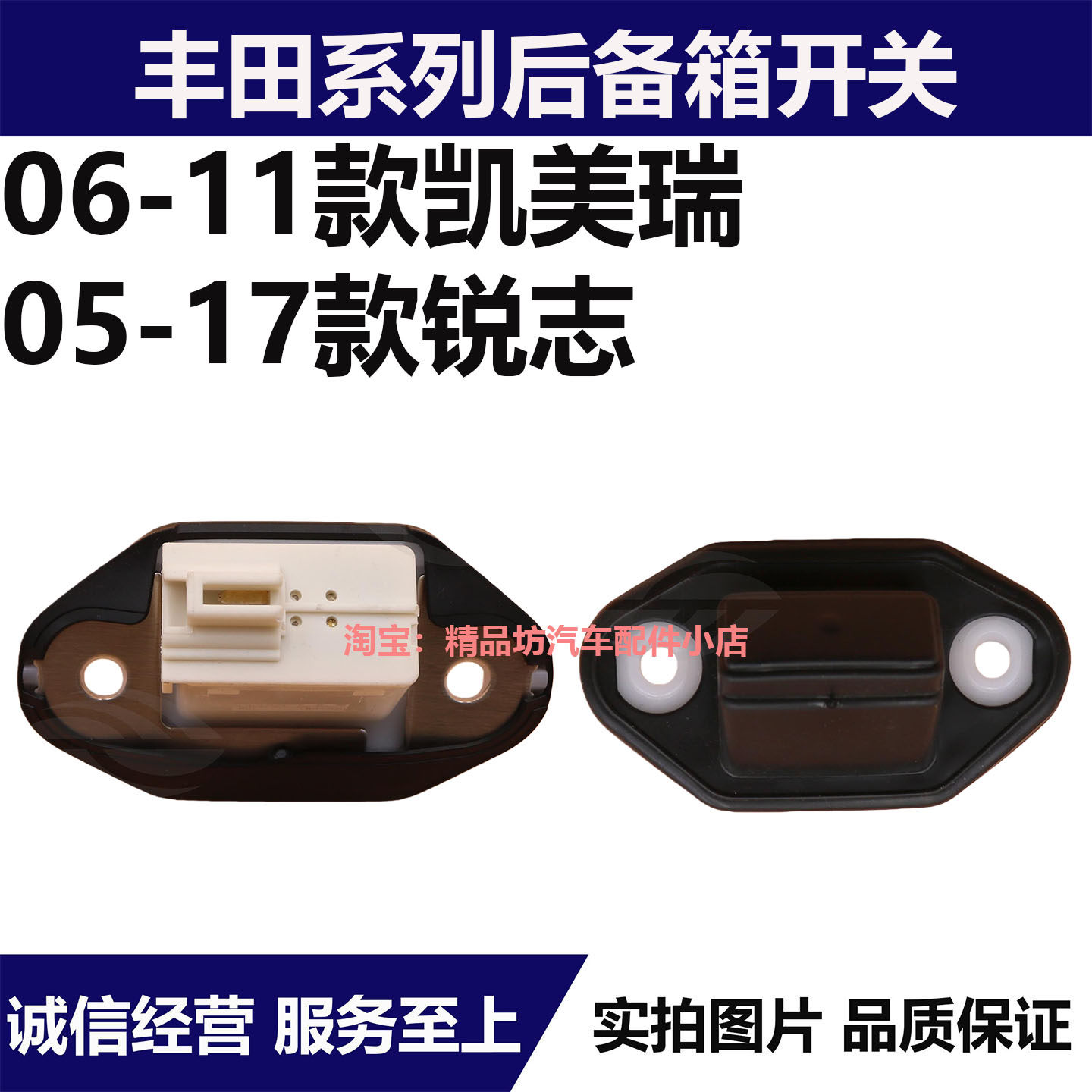适用于06-11年款丰田凯美瑞锐志后备箱开关行李箱尾门电动按键