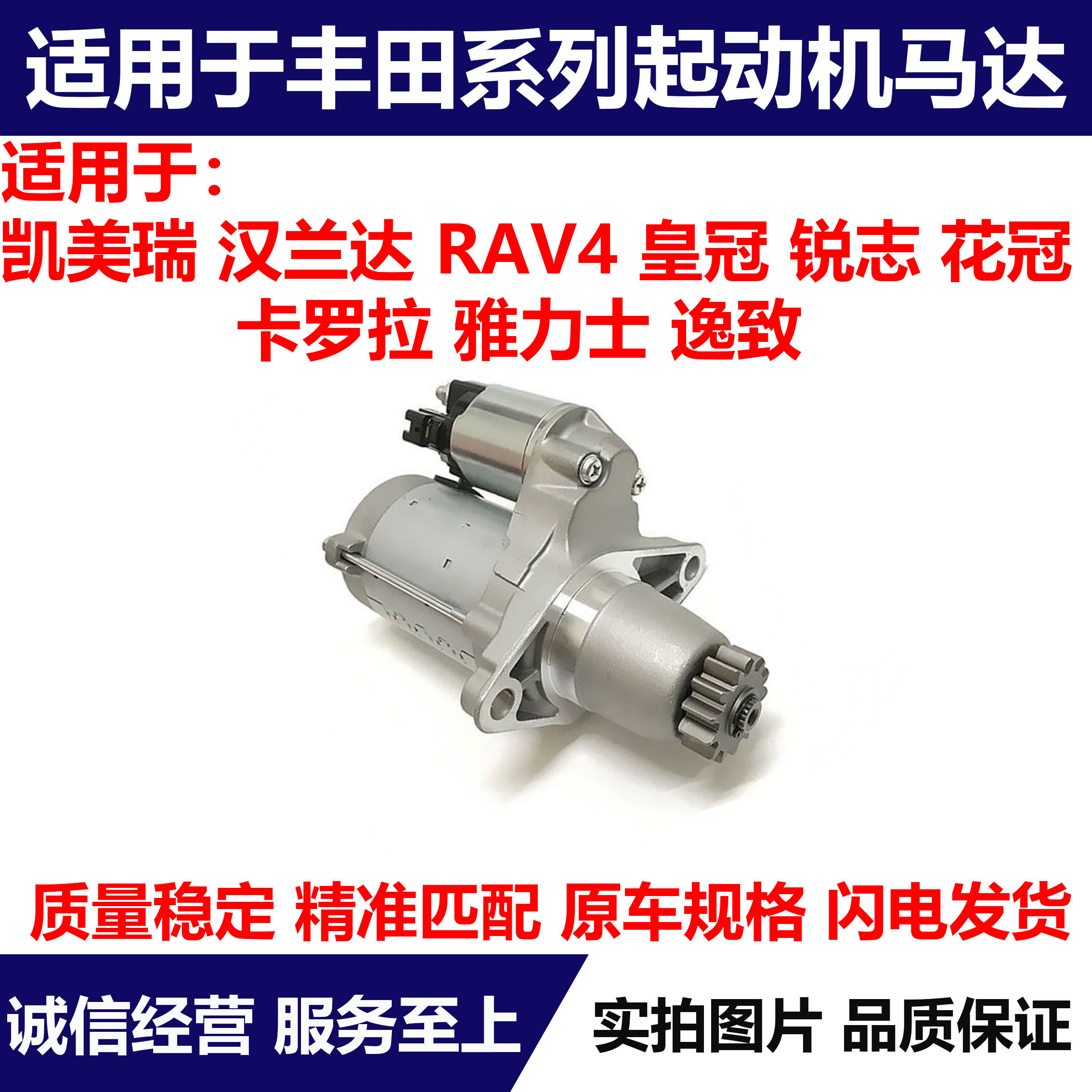 适用于丰田起动机马达启动机