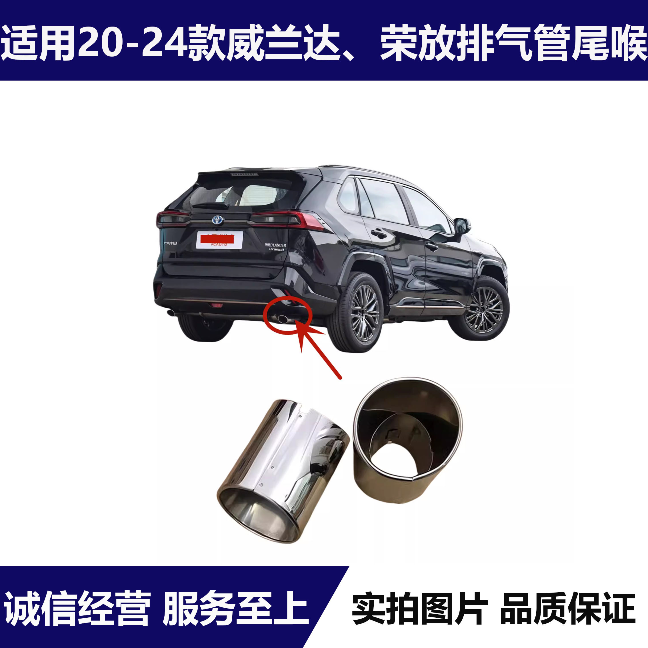 适用于20-23年款荣放RAV4威兰达排气管尾喉消声器装饰罩套尾嘴