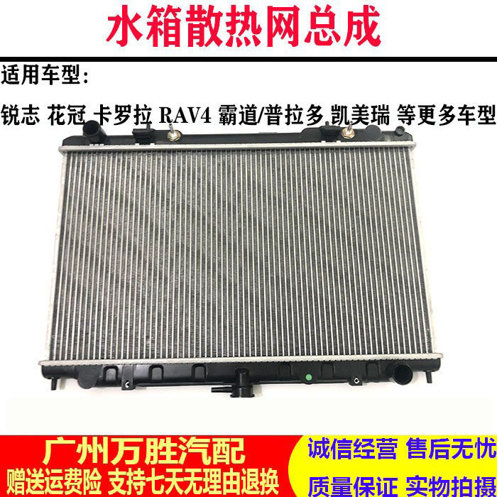 适用凯美瑞锐志普拉多霸道水箱