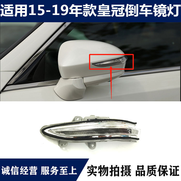 适用15-19年款皇冠倒车镜转向灯