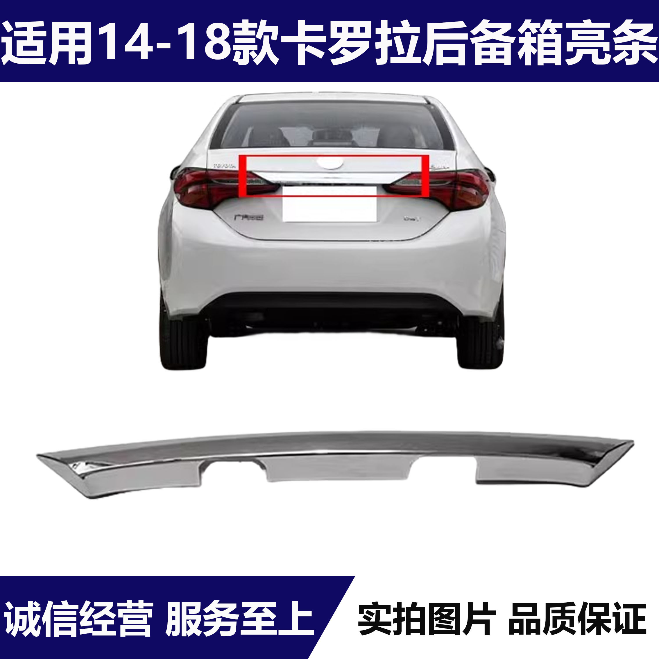 适用14 15 16 17 18年款卡罗拉后盖后尾箱电镀亮条后备箱尾盖饰条