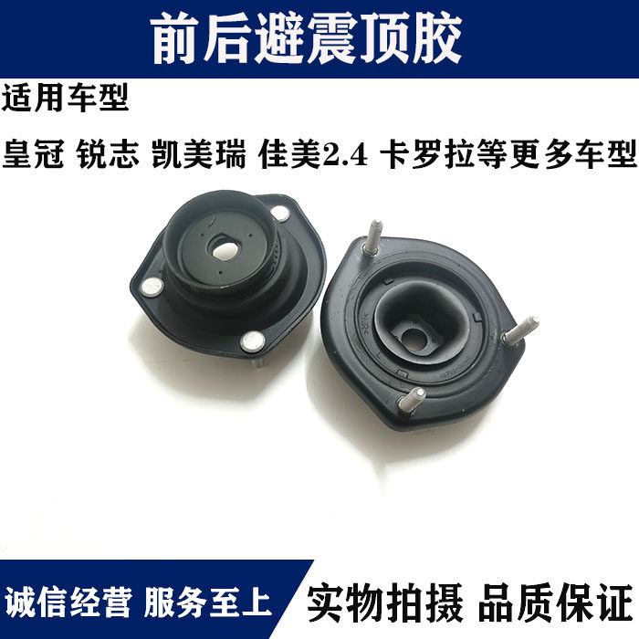 适用皇冠锐志凯美瑞佳美2.4卡罗拉前后减震器避震机顶胶平面轴承