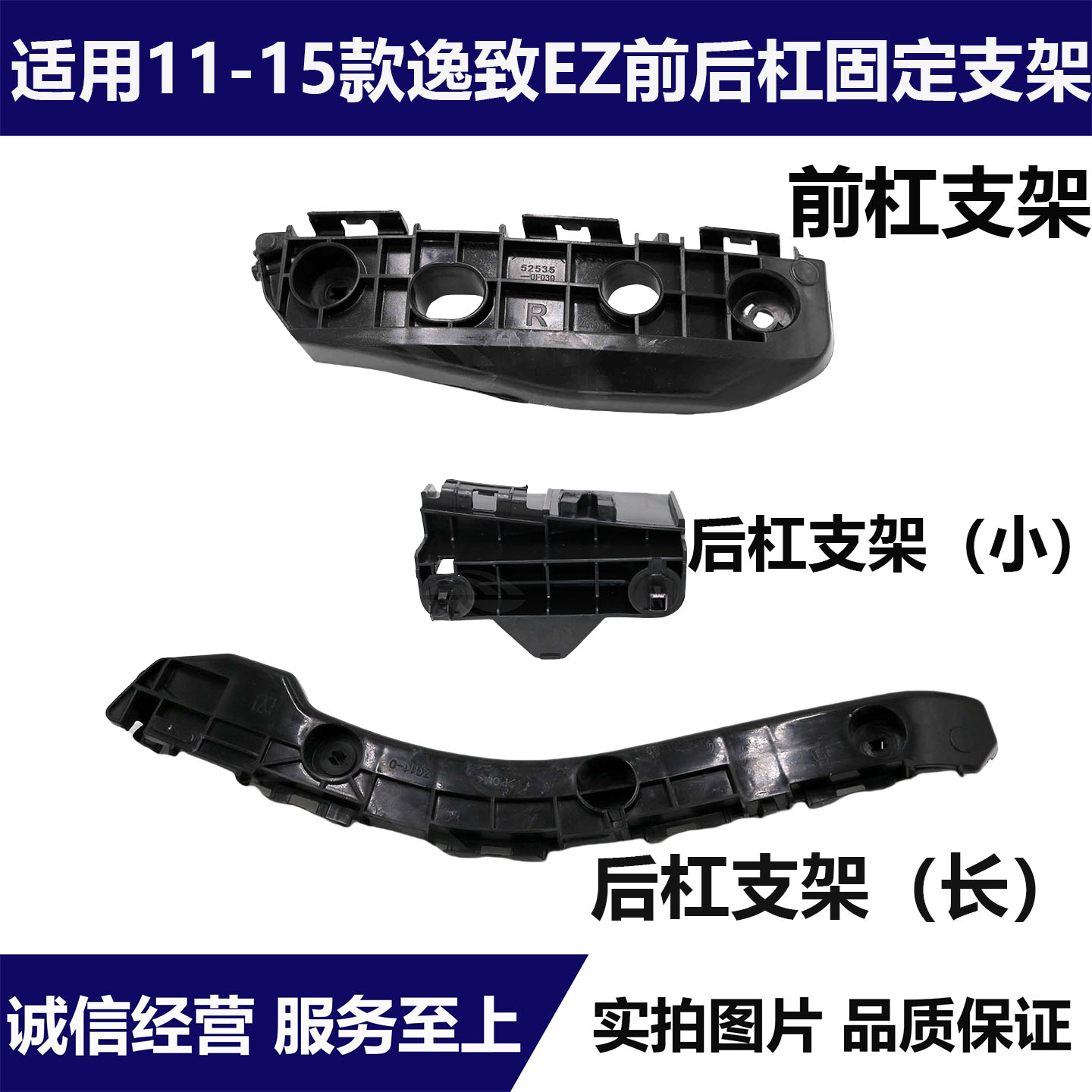 适用11-15款逸致EZ前后保险杠支架 前杠吊耳 后杠固定架 后杠支架