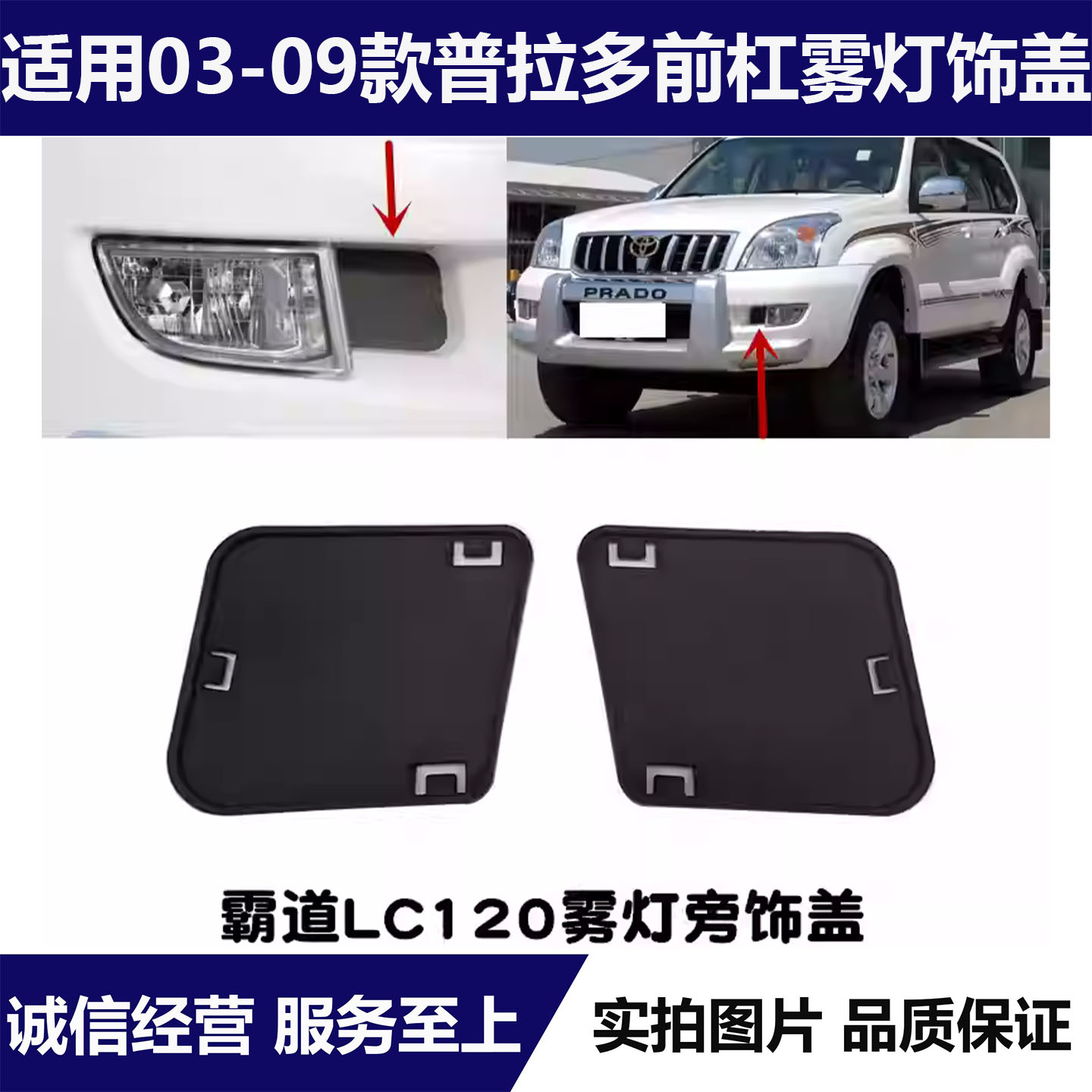 03-09款霸道普拉多前杠雾灯饰板
