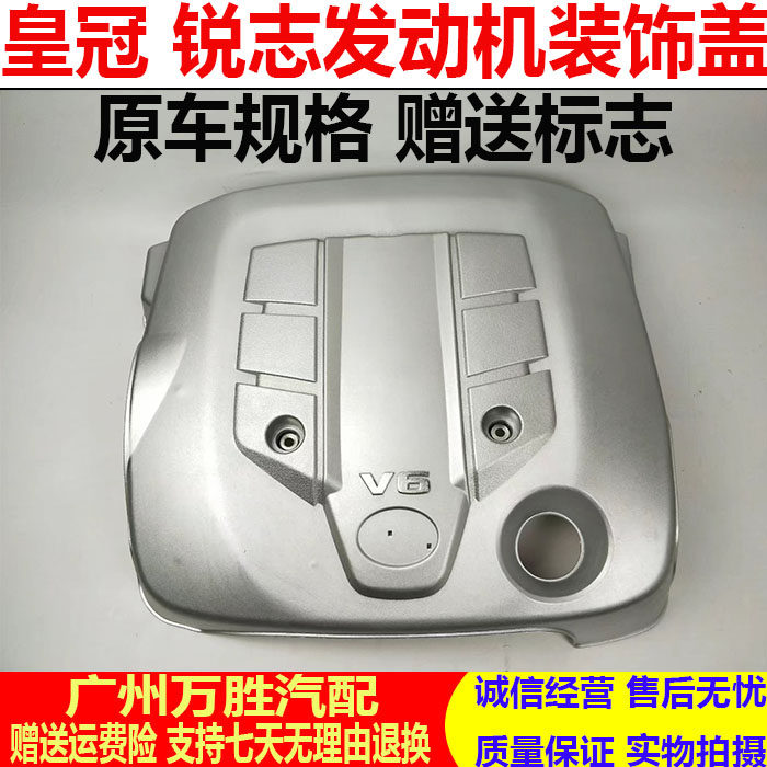 适用新老款皇冠锐志2.5发动机上饰盖板 引擎上护板机头上护罩盖板