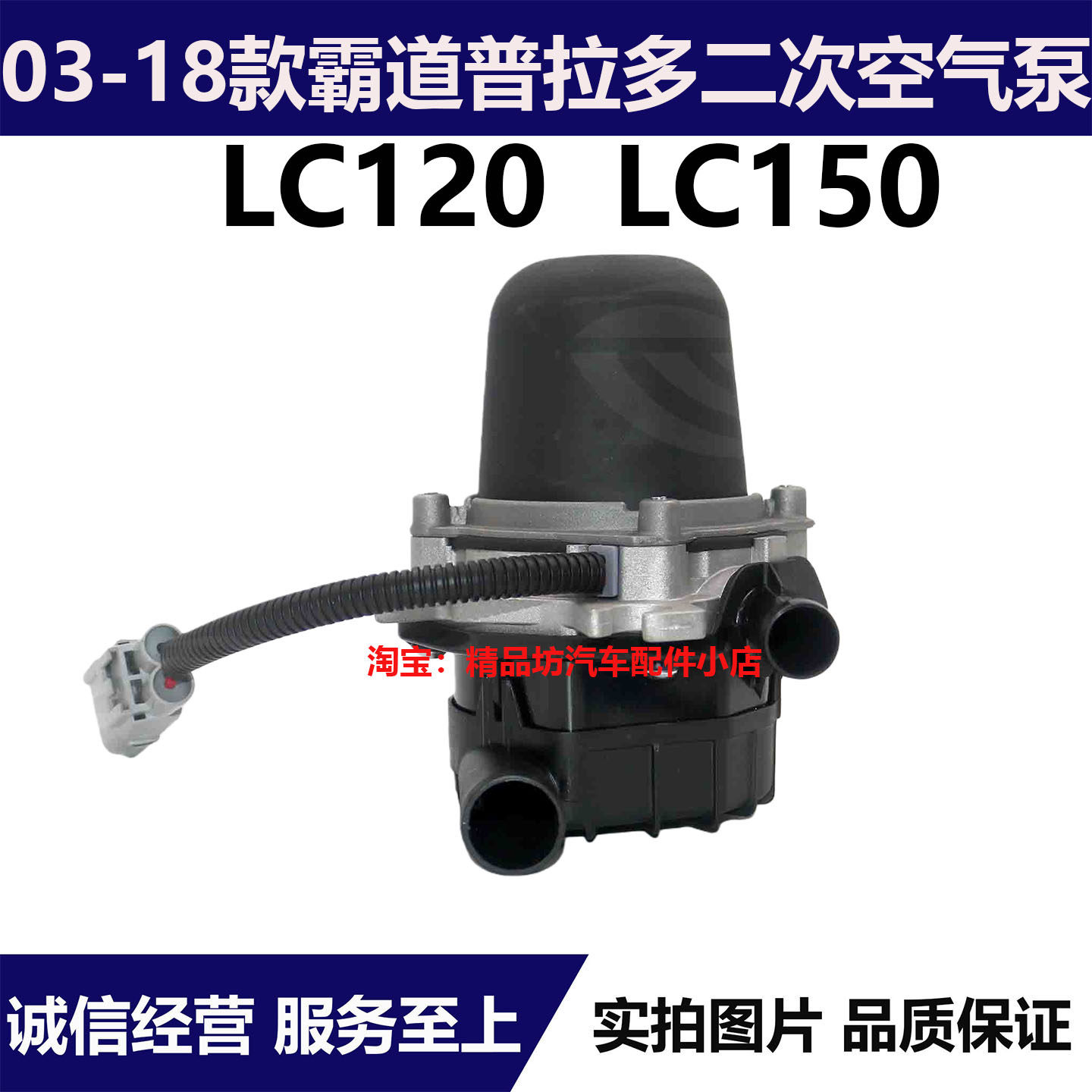 适用于03-18年款霸道普拉多LC120 LC150二次空气泵进气泵废气泵