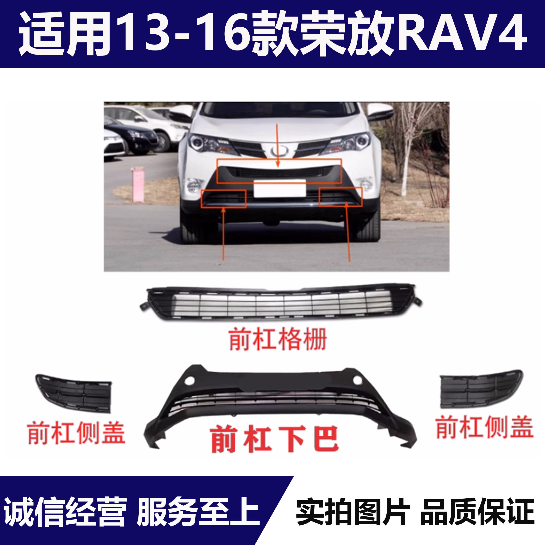 适用13-16款RAV4荣放前保险杠下格栅下中网进气通风网口侧饰盖板